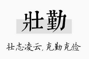 壮勤名字的寓意及含义