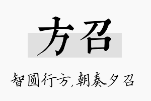 方召名字的寓意及含义