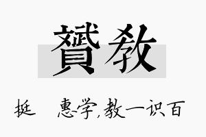 赟教名字的寓意及含义