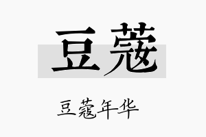 豆蔻名字的寓意及含义