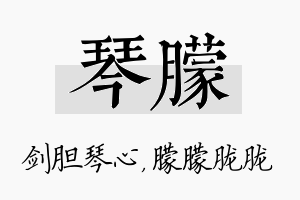 琴朦名字的寓意及含义