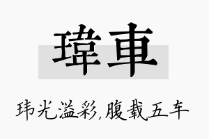 玮车名字的寓意及含义