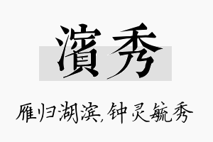 滨秀名字的寓意及含义