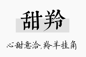 甜羚名字的寓意及含义