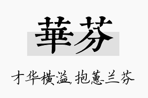 华芬名字的寓意及含义