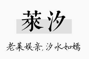 莱汐名字的寓意及含义