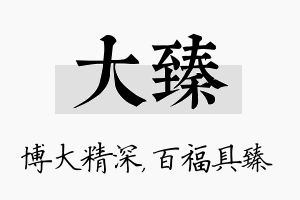 大臻名字的寓意及含义