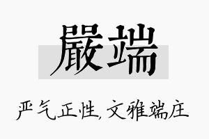 严端名字的寓意及含义