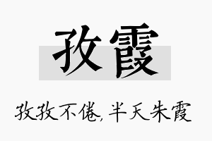 孜霞名字的寓意及含义