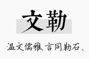 文勒名字的寓意及含义