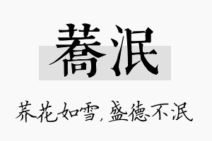 荞泯名字的寓意及含义