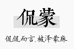 侃蒙名字的寓意及含义