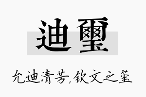 迪玺名字的寓意及含义