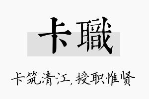 卡职名字的寓意及含义