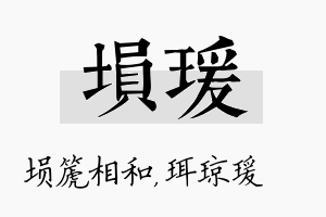 埙瑗名字的寓意及含义