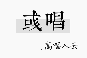 彧唱名字的寓意及含义