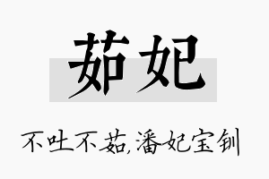 茹妃名字的寓意及含义