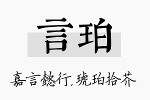 言珀名字的寓意及含义