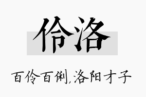 伶洛名字的寓意及含义