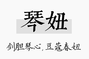 琴妞名字的寓意及含义