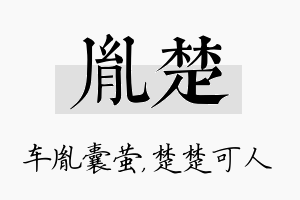 胤楚名字的寓意及含义