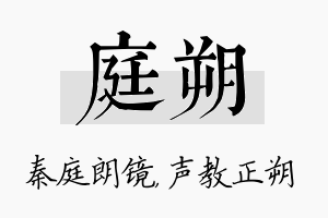 庭朔名字的寓意及含义