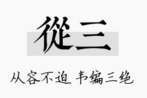 从三名字的寓意及含义