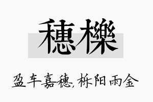 穗栎名字的寓意及含义