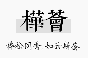 桦荟名字的寓意及含义