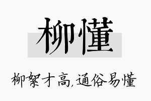 柳懂名字的寓意及含义