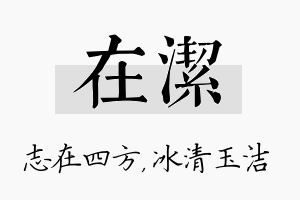 在洁名字的寓意及含义