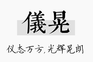 仪晃名字的寓意及含义