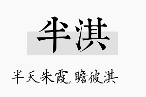 半淇名字的寓意及含义