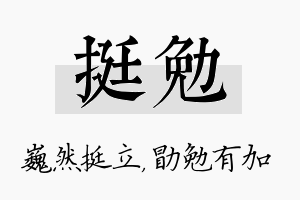 挺勉名字的寓意及含义