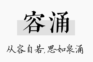 容涌名字的寓意及含义