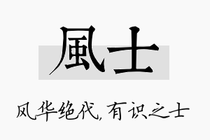 风士名字的寓意及含义