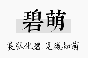 碧萌名字的寓意及含义