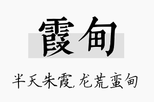 霞甸名字的寓意及含义