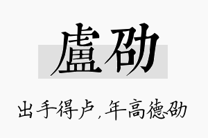 卢劭名字的寓意及含义