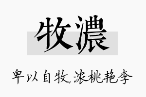 牧浓名字的寓意及含义