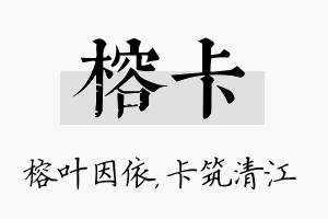 榕卡名字的寓意及含义