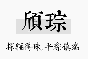 颀琮名字的寓意及含义