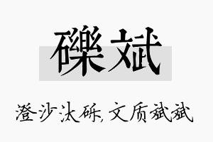 砾斌名字的寓意及含义