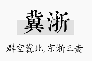 冀浙名字的寓意及含义