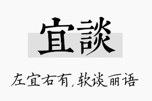 宜谈名字的寓意及含义