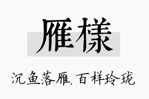 雁样名字的寓意及含义