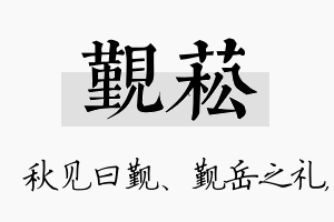 觐菘名字的寓意及含义