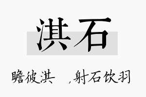 淇石名字的寓意及含义