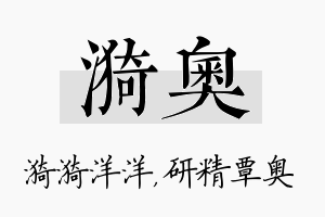 漪奥名字的寓意及含义