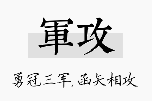 军攻名字的寓意及含义